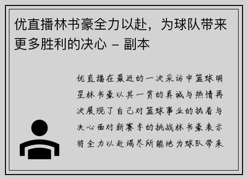 优直播林书豪全力以赴，为球队带来更多胜利的决心 - 副本